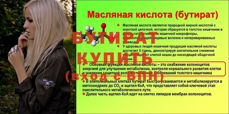 БУТИРАТ бутандиол  как найти наркотики  Ефремов 